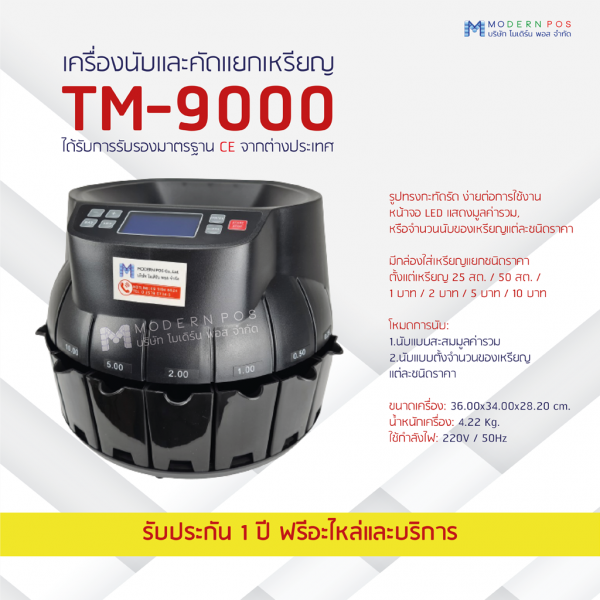 เครื่องนับและคัดแยกเหรียญ รุ่น TM-9000